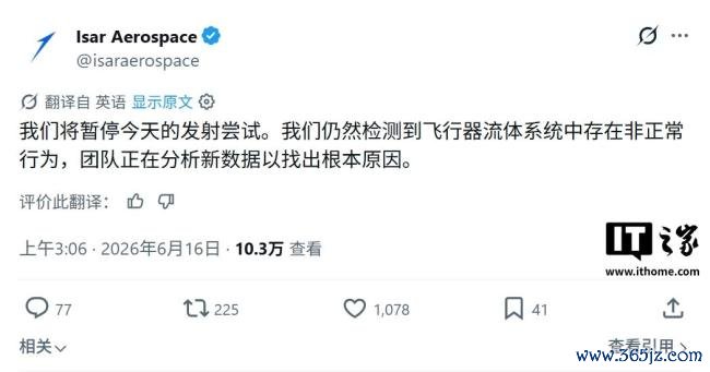 欧洲民营火箭公司取消放射